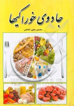 جادوی خوراکی‌ها