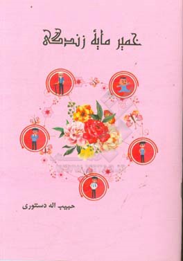 خمیرمایه زندگی