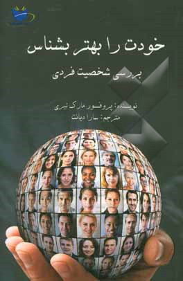 خودت را بهتر بشناس