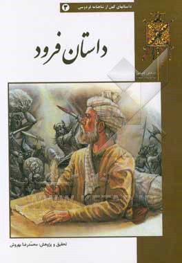 داستان فرود