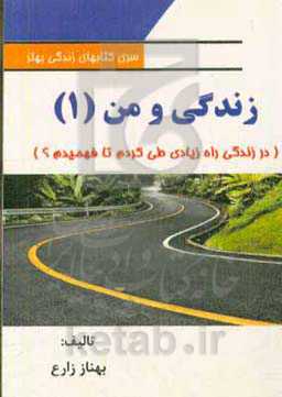 زندگی و من (1)