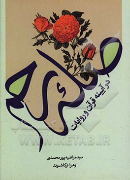 صله‌رحم در آیینه قرآن و روایات