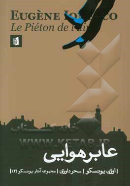 عابر هوایی = Le pieton de l'air