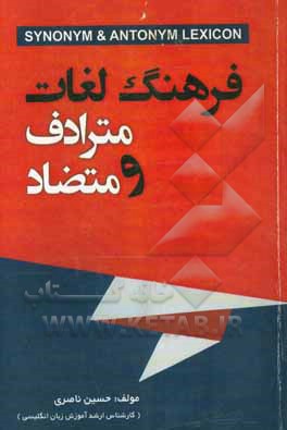 فرهنگ لغت مترادف و متضاد (در زبان انگلیسی)