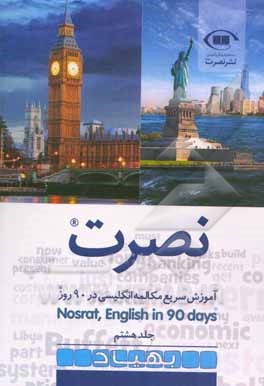نصرت: آموزش سریع مکالمه انگلیسی در 90 روز