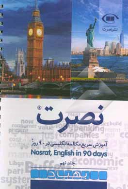 نصرت: آموزش سریع مکالمه انگلیسی در 90 روز