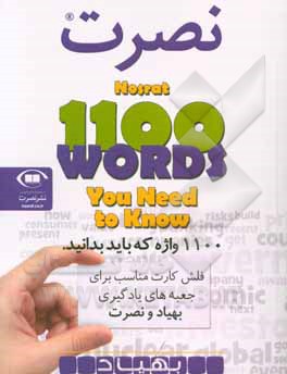 Nosrat, 1100 words you need to know