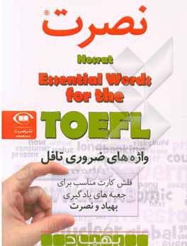 Nosrat, essential words for the TOEFL
