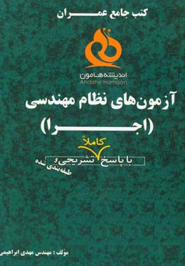 آزمون‌های نظام مهندسی عمران (اجرا)
