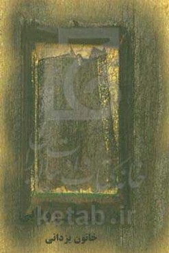 آن روزهای رویایی: داستان‌های کوتاه اما واقعی