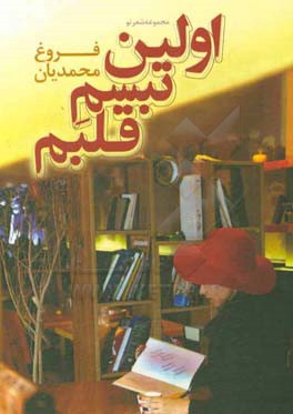 اولین تبسم قلبم