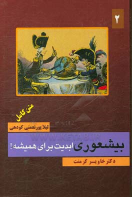 بیشعوری (ابدیت برای همیشه)