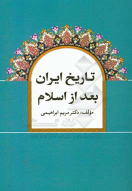 تاریخ ایران بعد از اسلام