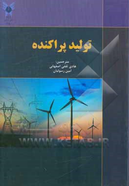 تولید پراکنده