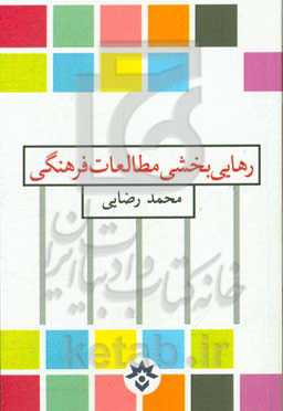 رهایی‌بخشی مطالعات فرهنگی