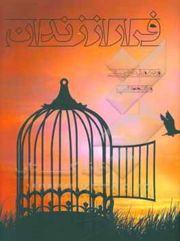 فرار از زندان