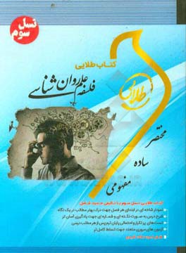 فلسفه علم روان‌شناسی (نسل سوم)