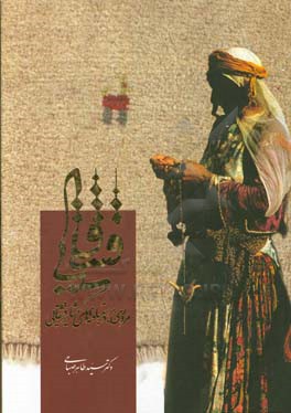 قشقایی: مروری بر دستبافته‌های عشایر قشقایی