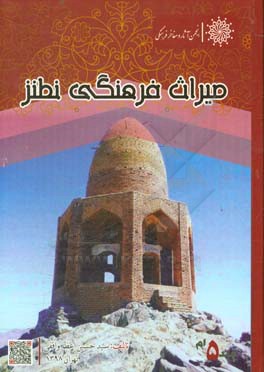 میراث فرهنگی نطنز: آثار و اسناد تاریخی - آداب و سنت‌ها