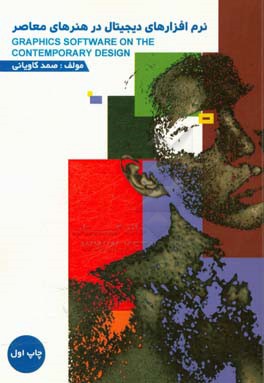 نرم‌افزارهای دیجیتال در هنرهای معاصر