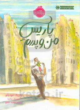 پاریس من و پدرم