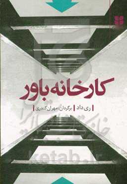 کارخانه باور