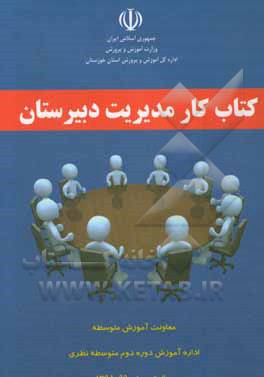 کتاب کار مدیریت دبیرستان