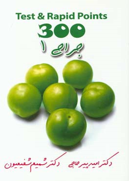 300 جراحی 1