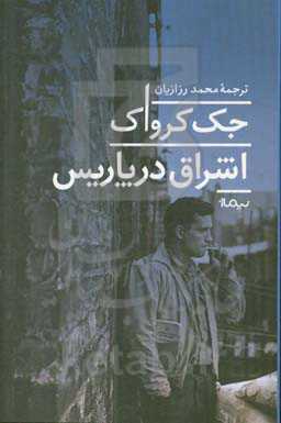 اشراق در پاریس