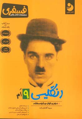 انگلیسی 9ام: دوره اول متوسطه: درسنامه جامع،‌ تمرین‌های تشریحی متنوع و جذاب، سوالات چهارگزینه‌ای ...