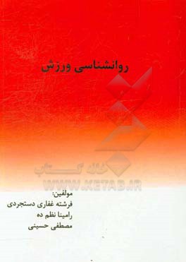 روانشناسی ورزش