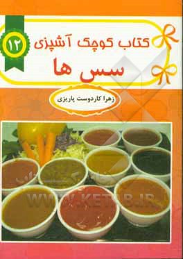 سرکه‌ها و سس‌ها