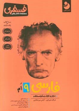 فارسی ۹ ام: دوره اول متوسطه