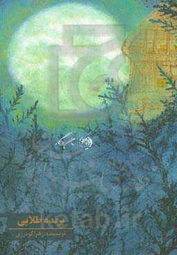 پرنده‌طلایی