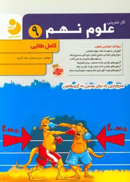 کار تمرینی علوم نهم 9