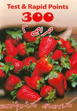 300 جراحی 2