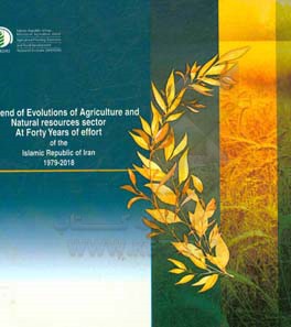The trend of evolutions of agriculture and natural resources sector at forty years ‭‬of effort: of the Islamic Republic of Iran 1979-2018