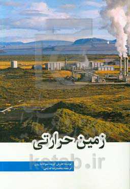 زمین حرارتی