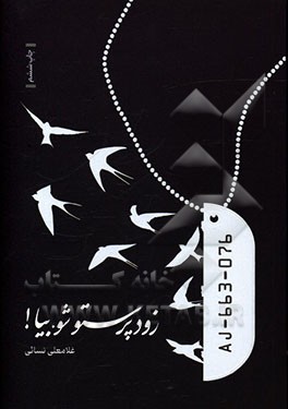 زود پرستو شو بیا