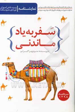 سفر به یاد ماندنی!