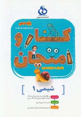 شیمی دهم کار و تمرین