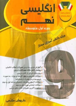 انگلیسی نهم (دوره متوسطه اول)