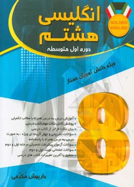 انگلیسی هشتم دوره اول متوسطه