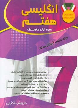 انگلیسی هفتم (دوره اول متوسطه)