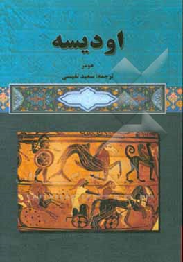 اودیسه