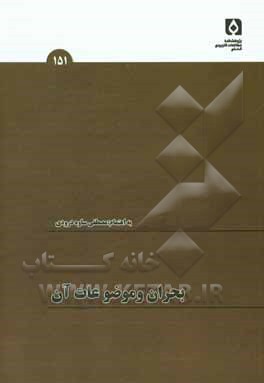 بحران و موضوعات آن