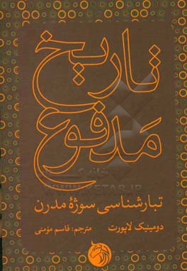 تاریخ مدفوع: تبارشناسی سوژه مدرن