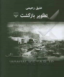 تصویر بازگشت