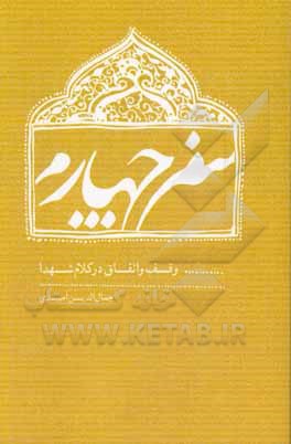 ‏‫سفر چهارم