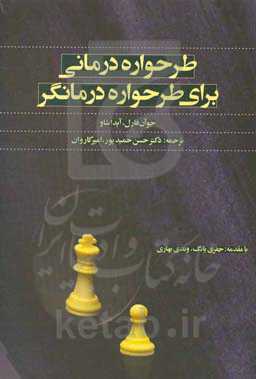طرح‌واره‌درمانی برای طرح‌واره‌درمانی